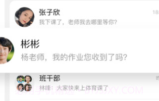 小天才老师版v8.8.7截图