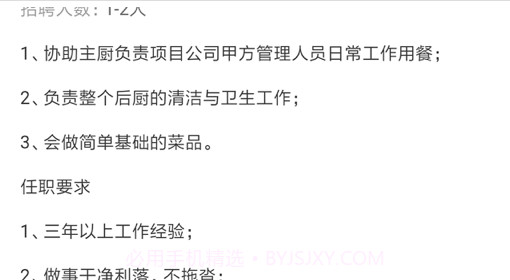 严直聘v1.11截图
