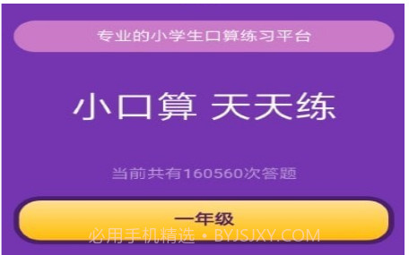 速算加减法v1.0.14截图