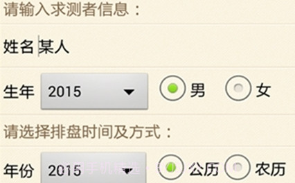太阳奇门遁甲v2.6截图
