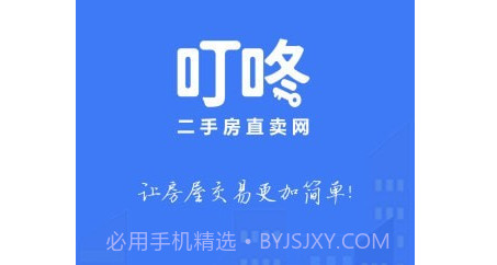 叮咚房产网v1.6.11截图