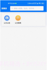 固镇公交v1.0.8截图