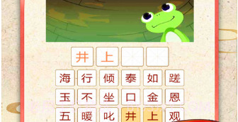爱上猜成语v1.10截图