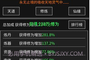 修真无止境1.2.1v1.2.7截图
