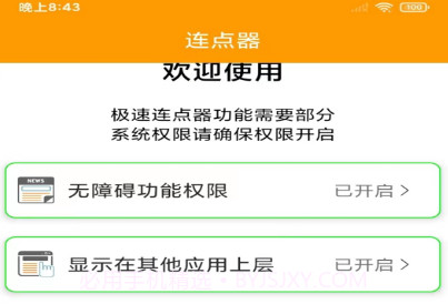 OK连点器v1.8截图