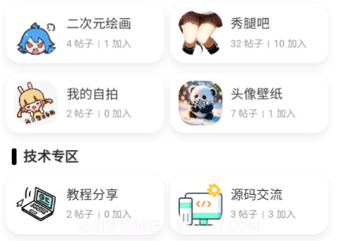 我爱看社区v2.2.6截图