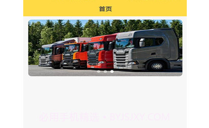 装卸通货主端v1.0.13截图