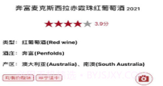 美酒点评v1.8截图