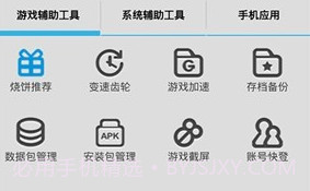 烧饼游戏大师V1.5.8截图