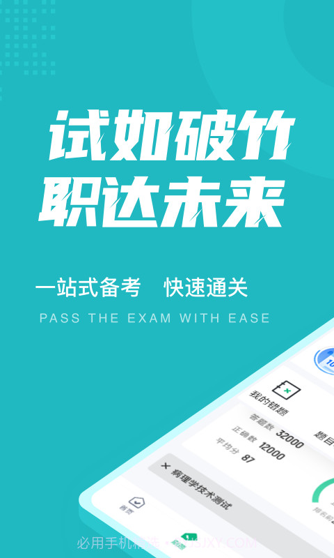 病理学技术聚题库v1.1.11截图