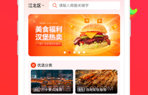 人人逛v1.8截图