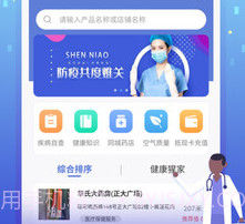 神鸟健康v2.2.16截图