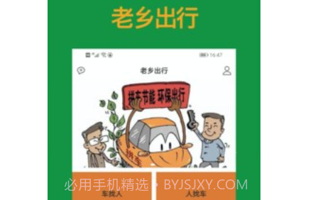老乡出行1.0.13截图