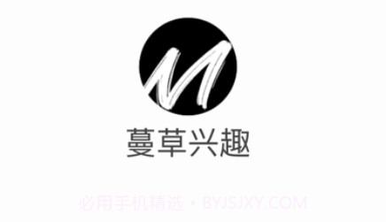 蔓草兴趣v0.0.11截图