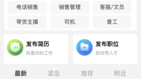 临时工网v1.1.10截图