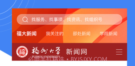 福大校园v1.0.11截图