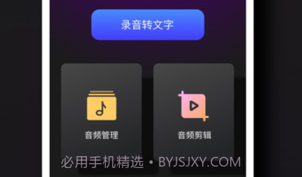 德运录音转文字v1.0.8截图