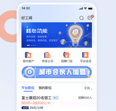 好工网劳务版v2.9.32截图