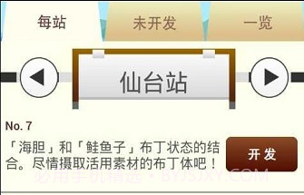 我的车站便当v1.10截图
