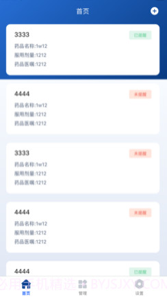 吃药提醒助手v1.9截图