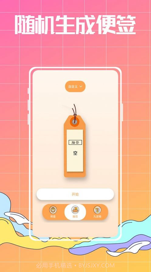 随机数生成器单机版1.0.6截图