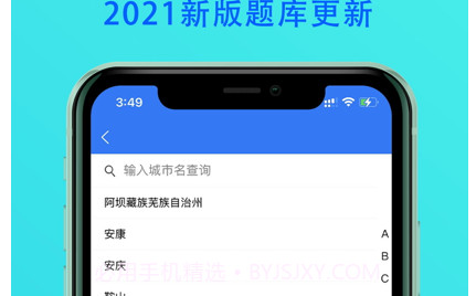 网约车司机考试v1.12截图