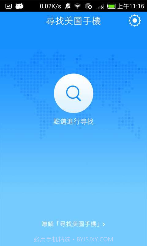 寻找美图手机v1.0.11截图