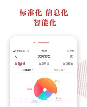 宜昌智慧党建云v0.6.14截图
