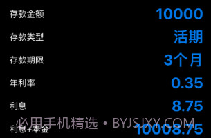 存款计算器v1.7截图