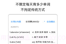 红黄蓝背单词v1.0.11截图