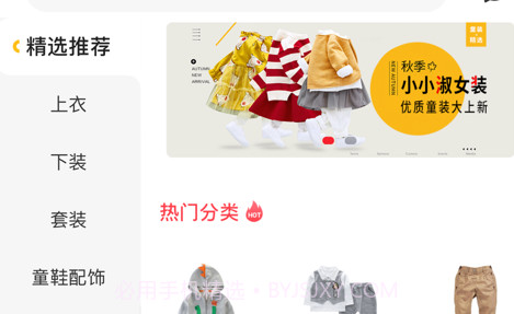 一手童装批发v1.12截图