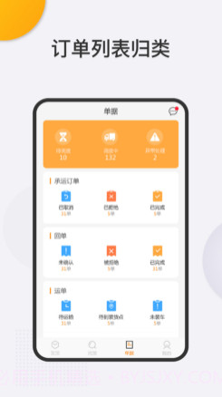 卖炭翁智慧物流端v3.45.15截图