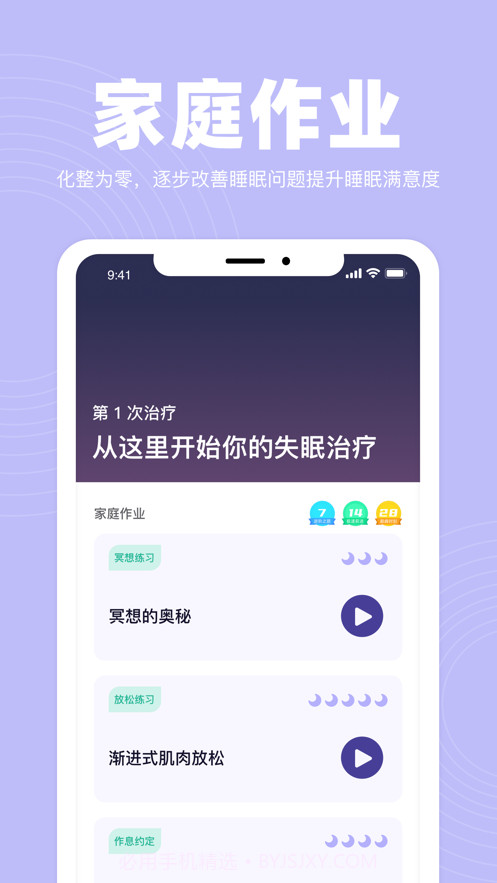 如眠v1.0.8截图
