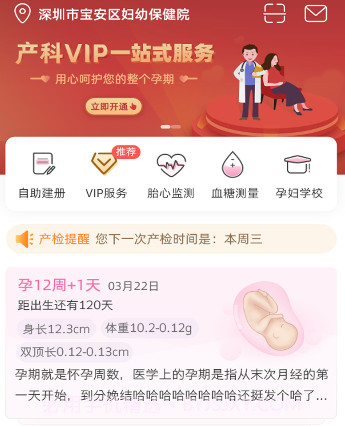 天使医生v5.5.14截图