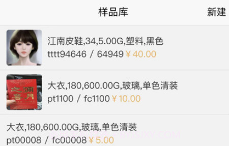 卖销铺v1.7截图