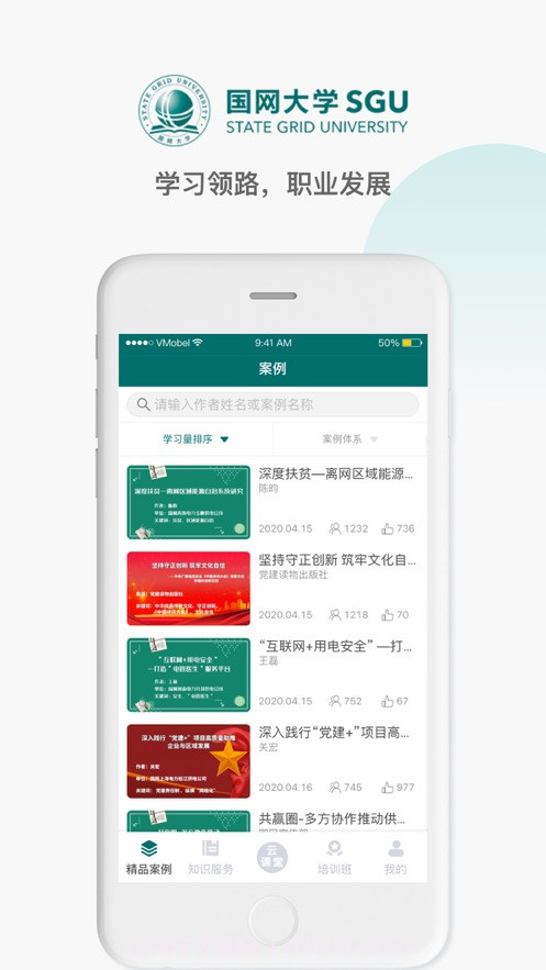 国网大学云课堂v1.2.19最新版1.2.21截图