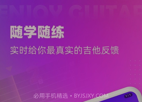 趣学吉他v1.15截图