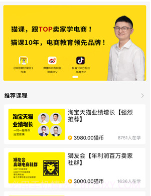 猫课v1.10截图
