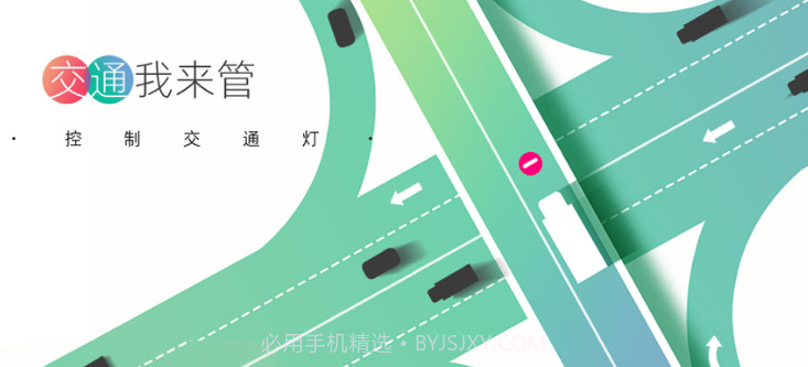 交通我来管v1.0.8截图