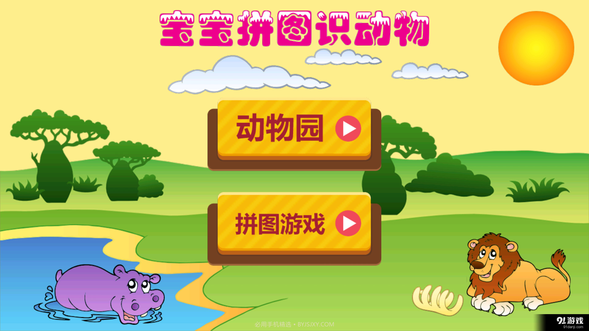 宝宝拼图识动物1.11截图