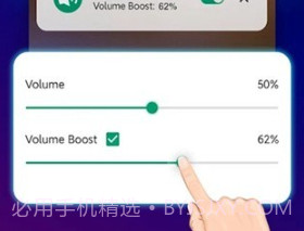 音量增强器prov1.0.11截图