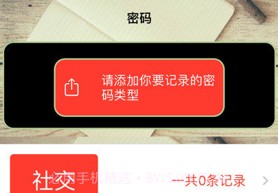 拉启密码管家v1.7截图