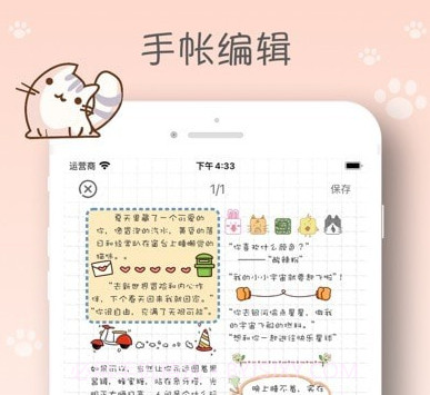 喵咪手帐v2.12截图