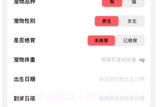 萌宠手记v1.8截图