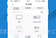 遥控精灵ios版 V3.4.0 v1.9截图