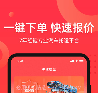 运车管家v2.5.3010截图