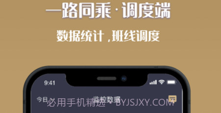 一路同乘调度端v1.0.8截图