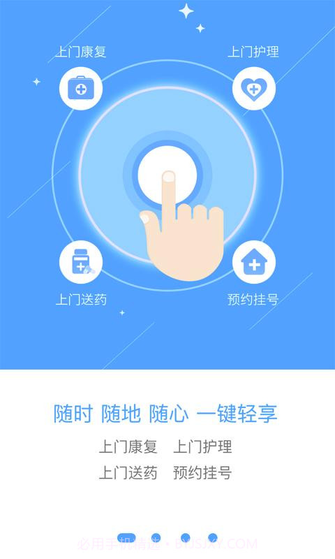 上门康复v2.7.6截图