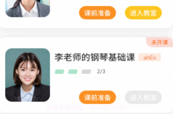 小班课学生v1.0.13截图