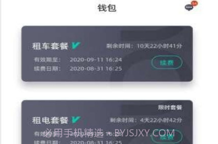青桔换电v1.0.11截图